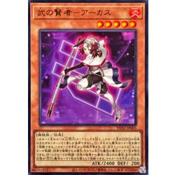画像1: 武の賢者アーカス【ウルトラ】{DDS2-JP005}《モンスター》
