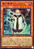 智の賢者ヒンメル【ウルトラ】{DDS2-JP006}《モンスター》