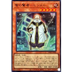 画像1: 智の賢者ヒンメル【ウルトラ】{DDS2-JP006}《モンスター》