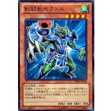 剣闘獣セクトル【ノーマル】{DE02-JP040}《モンスター》