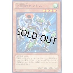 画像1: 剣闘獣セクトル【ノーマル】{DE02-JP040}《モンスター》