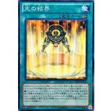 〔状態A-〕光の結界【ノーマル】{DE02-JP142}《魔法》