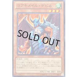 画像1: コアキメイルデビル【ノーマル】{DE03-JP129}《モンスター》