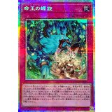 命王の螺旋【プリズマティックシークレット】{DOOD-JP079}《罠》