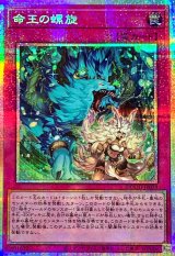 命王の螺旋【プリズマティックシークレット】{DOOD-JP079}《罠》