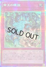 〔状態A-〕命王の螺旋【プリズマティックシークレット】{DOOD-JP079}《罠》