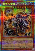 教導の雷霆フルルドリス【プリズマティックシークレット】{DOOD-JP026}《モンスター》