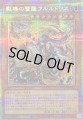 教導の雷霆フルルドリス【プリズマティックシークレット】{DOOD-JP026}《モンスター》
