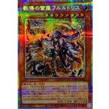 教導の雷霆フルルドリス【プリズマティックシークレット】{DOOD-JP026}《モンスター》