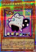 マシュマオヤミー【プリズマティックシークレット】{DOOD-JP024}《モンスター》
