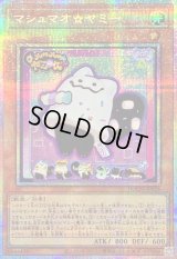 〔状態A-〕マシュマオヤミー【プリズマティックシークレット】{DOOD-JP024}《モンスター》
