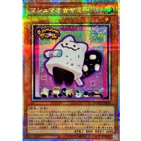 マシュマオヤミー【プリズマティックシークレット】{DOOD-JP024}《モンスター》