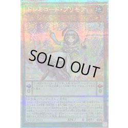 画像1: 〔状態A-〕ドレミコードプリモア【プリズマティックシークレット】{DOOD-JP021}《モンスター》