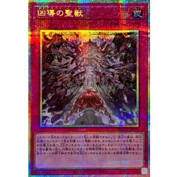 画像1: 凶導の聖獣【プリズマティックシークレット】{DOOD-JP078}《罠》