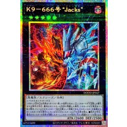画像1: K9666号Jacks【プリズマティックシークレット】{DOOD-JP047}《エクシーズ》