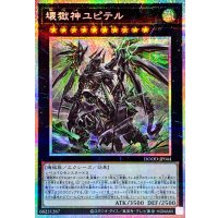 壊獄神ユピテル【プリズマティックシークレット】{DOOD-JP044}《エクシーズ》