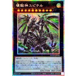 画像1: 壊獄神ユピテル【プリズマティックシークレット】{DOOD-JP044}《エクシーズ》