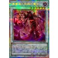 黒薔薇と荊棘の魔女【プリズマティックシークレット】{DOOD-JP040}《シンクロ》