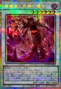 黒薔薇と荊棘の魔女【プリズマティックシークレット】{DOOD-JP040}《シンクロ》