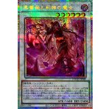 黒薔薇と荊棘の魔女【プリズマティックシークレット】{DOOD-JP040}《シンクロ》