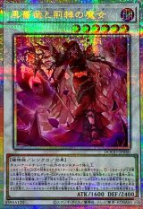 黒薔薇と荊棘の魔女【プリズマティックシークレット】{DOOD-JP040}《シンクロ》