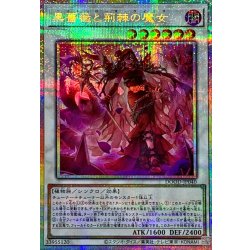 画像1: 黒薔薇と荊棘の魔女【プリズマティックシークレット】{DOOD-JP040}《シンクロ》