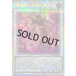 画像1: 〔状態A-〕黒薔薇と荊棘の魔女【プリズマティックシークレット】{DOOD-JP040}《シンクロ》