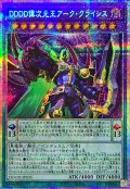 DDDD偉次元王アーククライシス【プリズマティックシークレット】{DOOD-JP035}《融合》