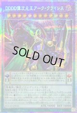〔状態A-〕DDDD偉次元王アーククライシス【プリズマティックシークレット】{DOOD-JP035}《融合》