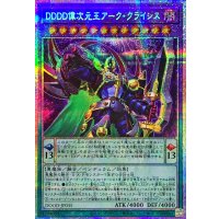 DDDD偉次元王アーククライシス【プリズマティックシークレット】{DOOD-JP035}《融合》