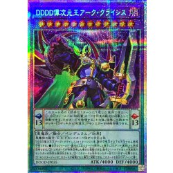 画像1: DDDD偉次元王アーククライシス【プリズマティックシークレット】{DOOD-JP035}《融合》