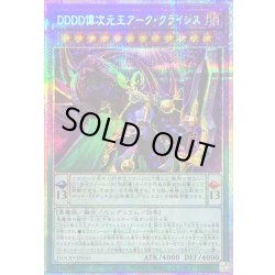画像1: DDDD偉次元王アーククライシス【プリズマティックシークレット】{DOOD-JP035}《融合》