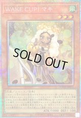 〔状態A-〕WAKECUP!マキ【プリズマティックシークレット】{DOOD-JP032}《モンスター》