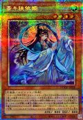 斎キ狭依姫【プリズマティックシークレット】{DOOD-JP030}《モンスター》