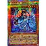 斎キ狭依姫【プリズマティックシークレット】{DOOD-JP030}《モンスター》