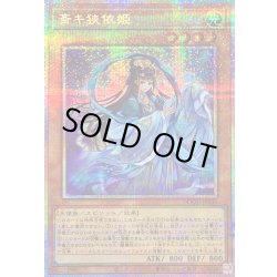 画像1: 〔状態A-〕斎キ狭依姫【プリズマティックシークレット】{DOOD-JP030}《モンスター》