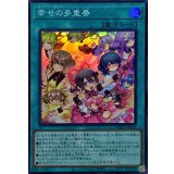 幸せの多重奏【スーパー】{DOOD-JP065}《魔法》