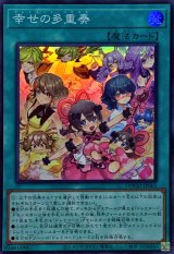幸せの多重奏【スーパー】{DOOD-JP065}《魔法》