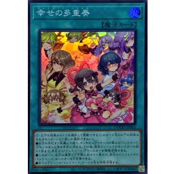 画像1: 幸せの多重奏【スーパー】{DOOD-JP065}《魔法》