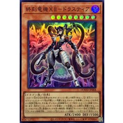 画像1: 終刻竜機XIIドラスティア【スーパー】{DOOD-JP008}《モンスター》