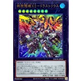 終獄龍機XIIドラストリウス【ウルトラ】{DOOD-JP045}《エクシーズ》