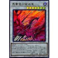 黒薔薇の破滅竜【ウルトラ】{DOOD-JP039}《シンクロ》