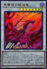 黒薔薇の破滅竜【ウルトラ】{DOOD-JP039}《シンクロ》