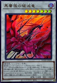 黒薔薇の破滅竜【ウルトラ】{DOOD-JP039}《シンクロ》