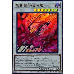 画像1: 黒薔薇の破滅竜【ウルトラ】{DOOD-JP039}《シンクロ》