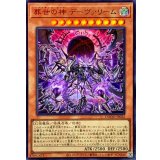 葬世の神デーヴァリーム【ウルトラ】{DOOD-JP022}《モンスター》