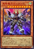 真竜魔王マスターP【ウルトラ】{DOOD-JP018}《モンスター》