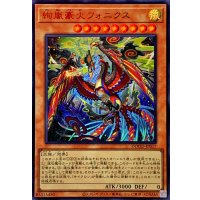 絢嵐豪火フォニクス【ウルトラ】{DOOD-JP017}《モンスター》