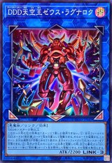 DDD天空王ゼウスラグナロク【スーパー】{DOOD-JP049}《リンク》