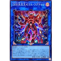 DDD天空王ゼウスラグナロク【スーパー】{DOOD-JP049}《リンク》